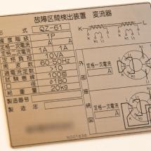 回路銘板