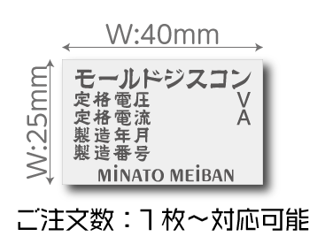 アルマイト・染色加工銘板